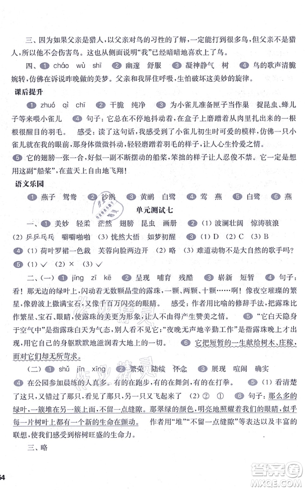 華東師范大學(xué)出版社2021一課一練三年級(jí)語(yǔ)文第一學(xué)期五四學(xué)制華東師大版答案