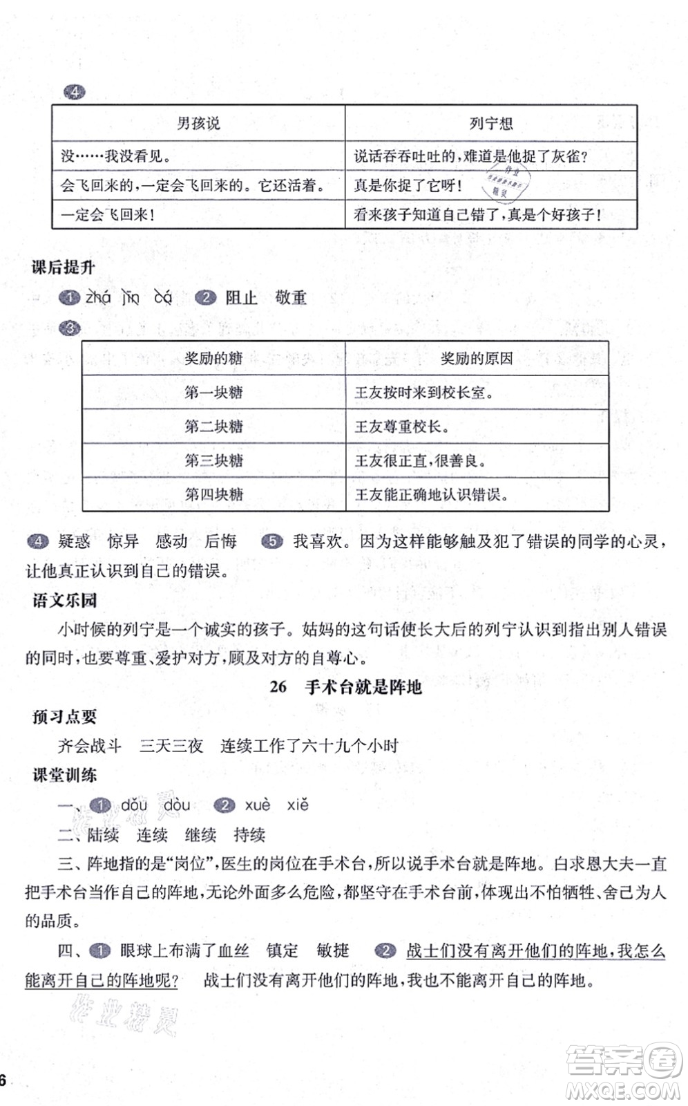 華東師范大學(xué)出版社2021一課一練三年級(jí)語(yǔ)文第一學(xué)期五四學(xué)制華東師大版答案