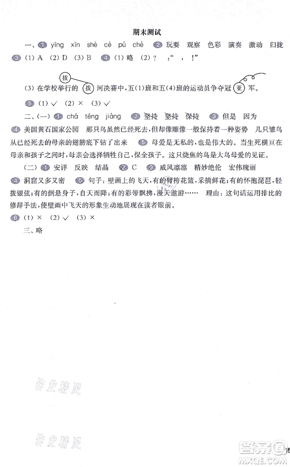 華東師范大學(xué)出版社2021一課一練三年級(jí)語(yǔ)文第一學(xué)期五四學(xué)制華東師大版答案