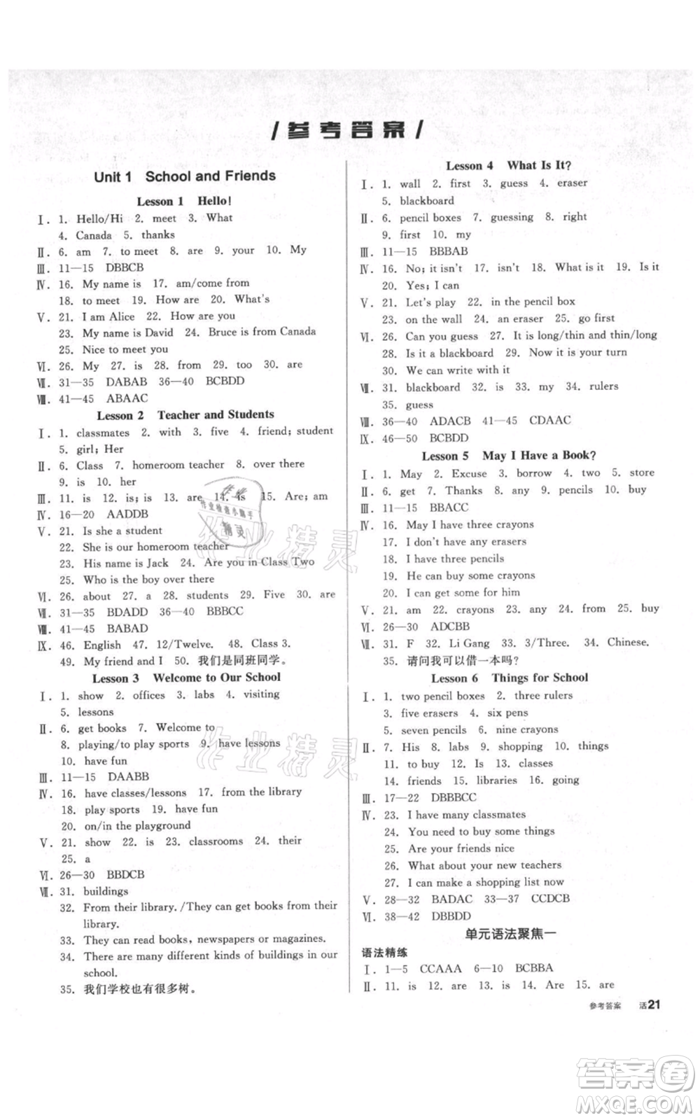 陽(yáng)光出版社2021全品作業(yè)本七年級(jí)上冊(cè)英語(yǔ)冀教版參考答案