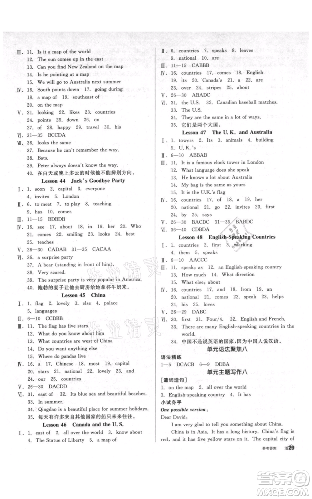 陽(yáng)光出版社2021全品作業(yè)本七年級(jí)上冊(cè)英語(yǔ)冀教版參考答案