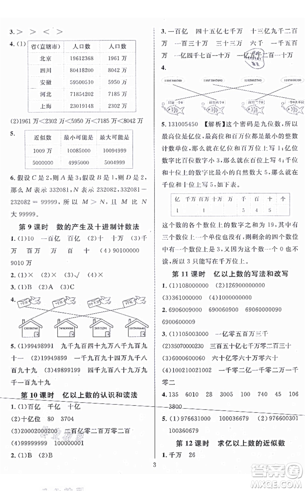 華東師范大學(xué)出版社2021一課一練四年級(jí)數(shù)學(xué)上冊(cè)人教版A版答案