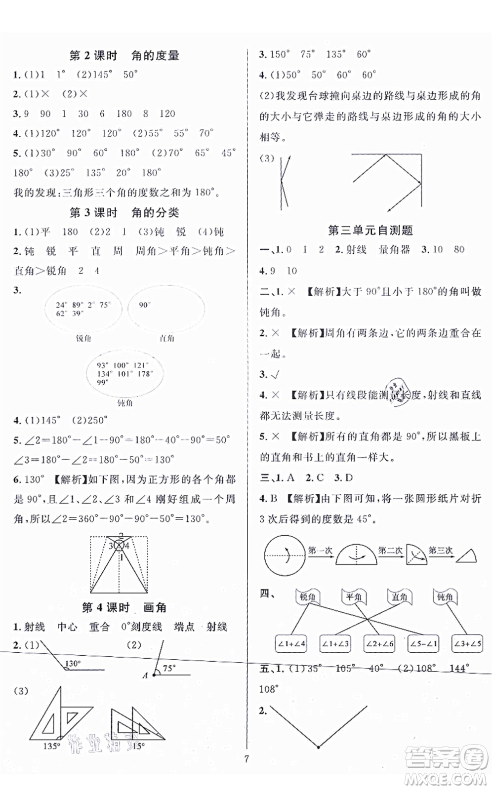 華東師范大學(xué)出版社2021一課一練四年級(jí)數(shù)學(xué)上冊(cè)人教版A版答案