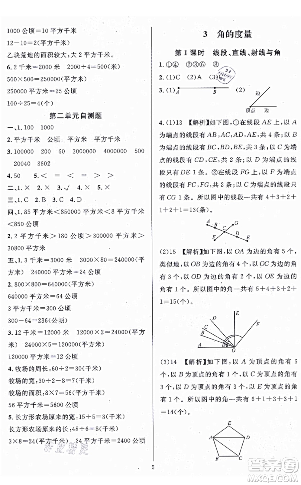 華東師范大學(xué)出版社2021一課一練四年級(jí)數(shù)學(xué)上冊(cè)人教版A版答案