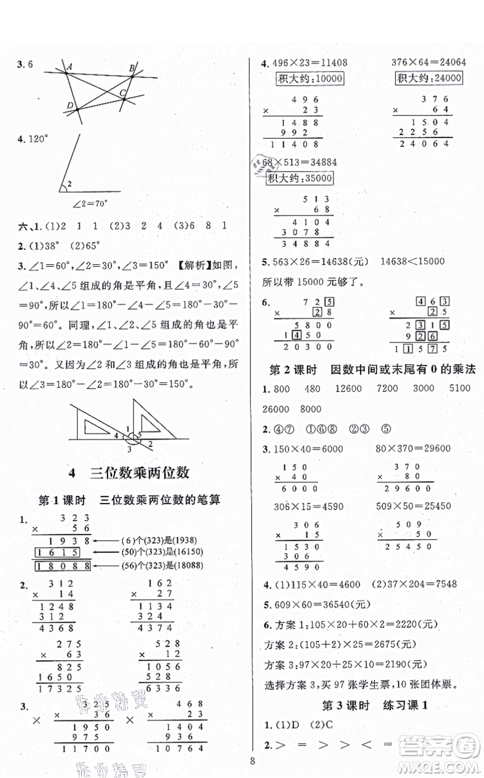 華東師范大學(xué)出版社2021一課一練四年級(jí)數(shù)學(xué)上冊(cè)人教版A版答案