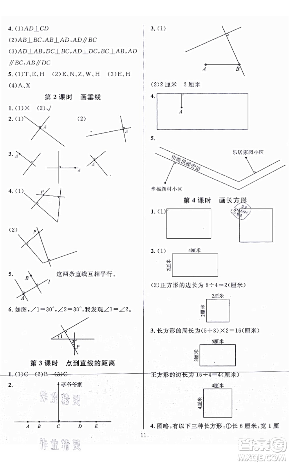 華東師范大學(xué)出版社2021一課一練四年級(jí)數(shù)學(xué)上冊(cè)人教版A版答案