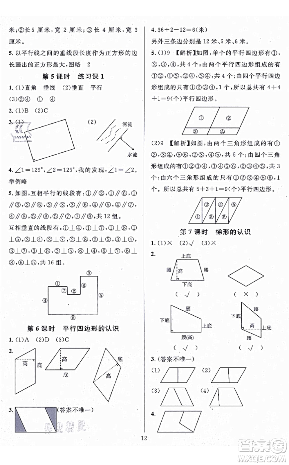 華東師范大學(xué)出版社2021一課一練四年級(jí)數(shù)學(xué)上冊(cè)人教版A版答案