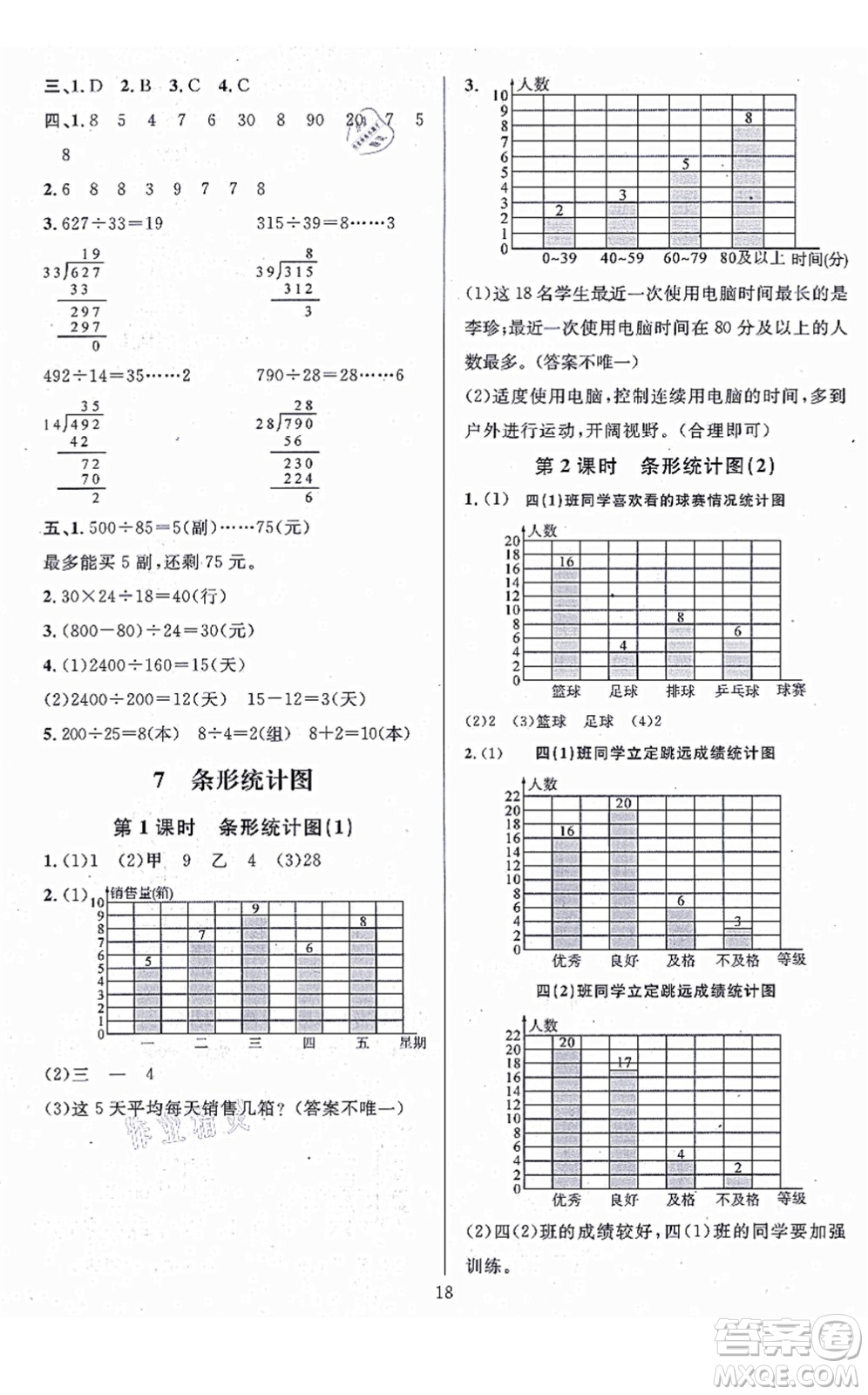 華東師范大學(xué)出版社2021一課一練四年級(jí)數(shù)學(xué)上冊(cè)人教版A版答案