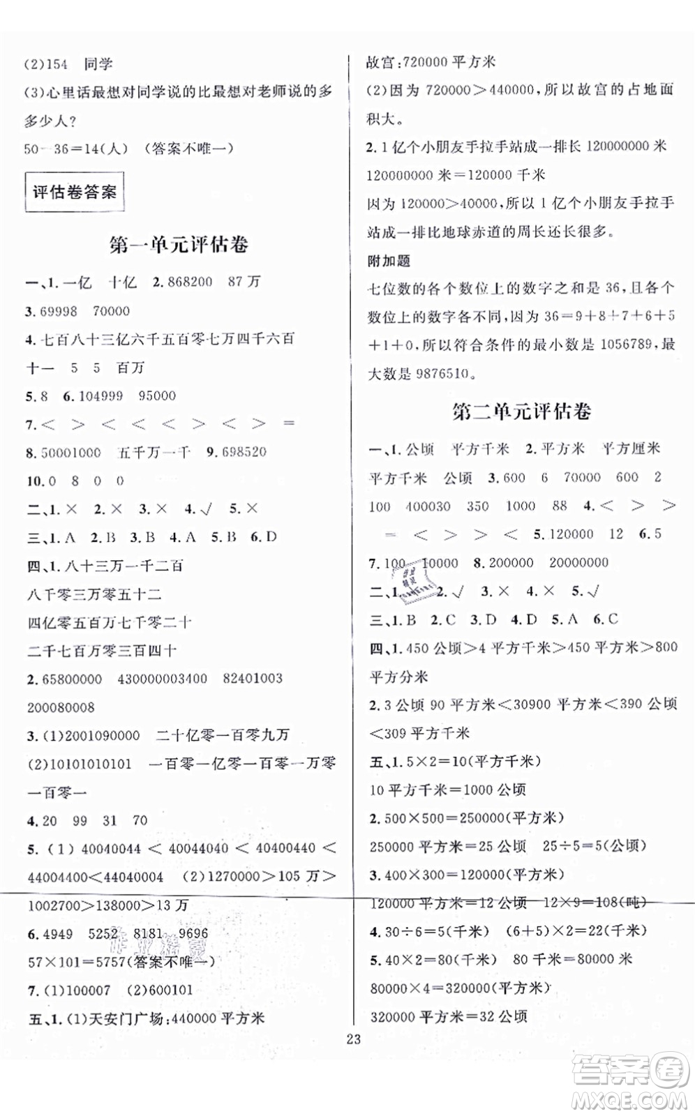 華東師范大學(xué)出版社2021一課一練四年級(jí)數(shù)學(xué)上冊(cè)人教版A版答案