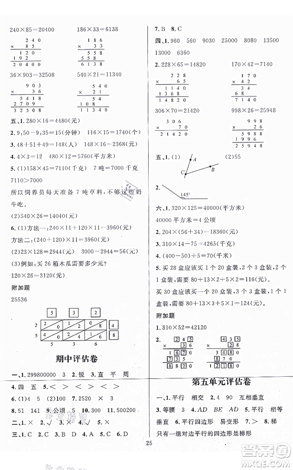 華東師范大學(xué)出版社2021一課一練四年級(jí)數(shù)學(xué)上冊(cè)人教版A版答案