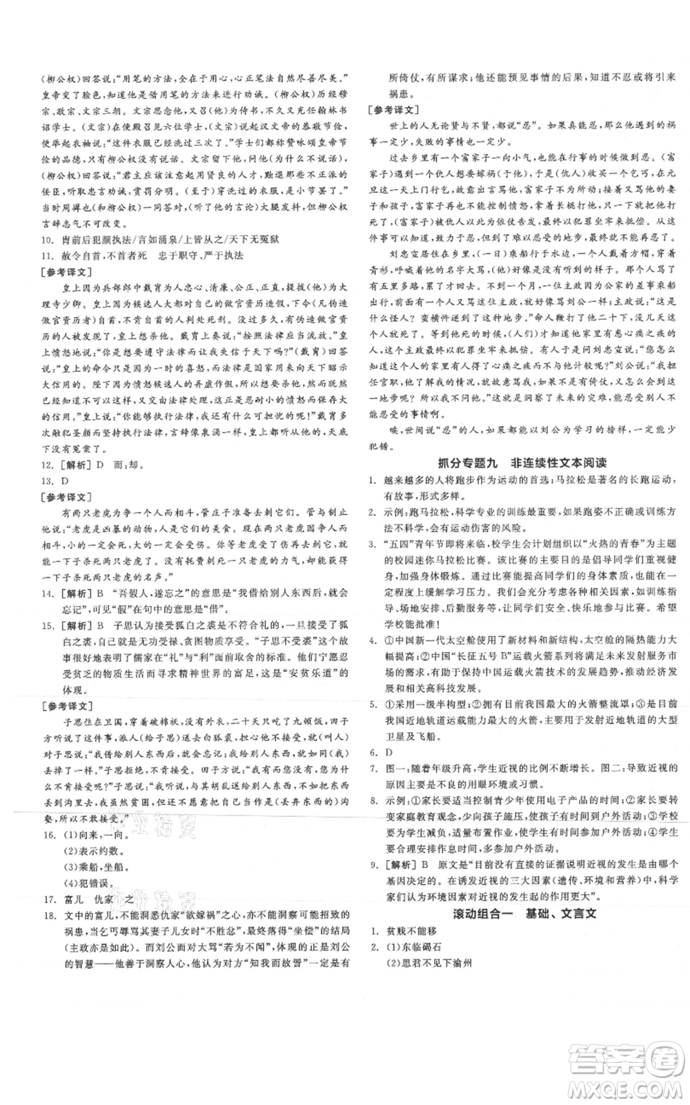 沈陽出版社2021全品作業(yè)本七年級上冊語文人教版山西專版參考答案