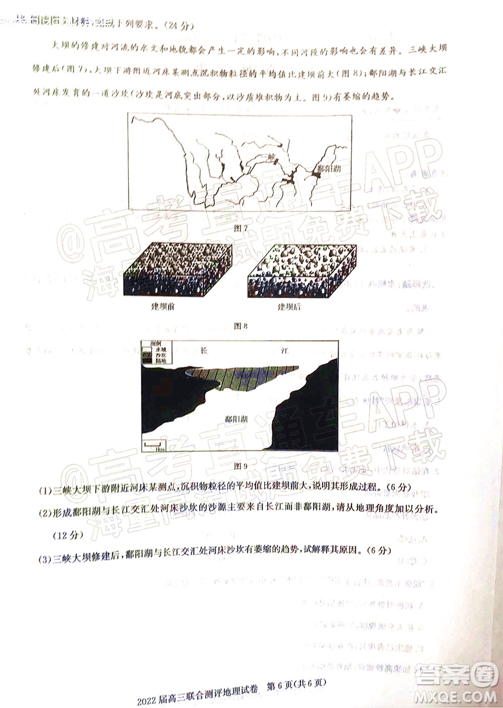 湖北省部分重點(diǎn)中學(xué)2022屆高三第一次聯(lián)考地理試題及答案