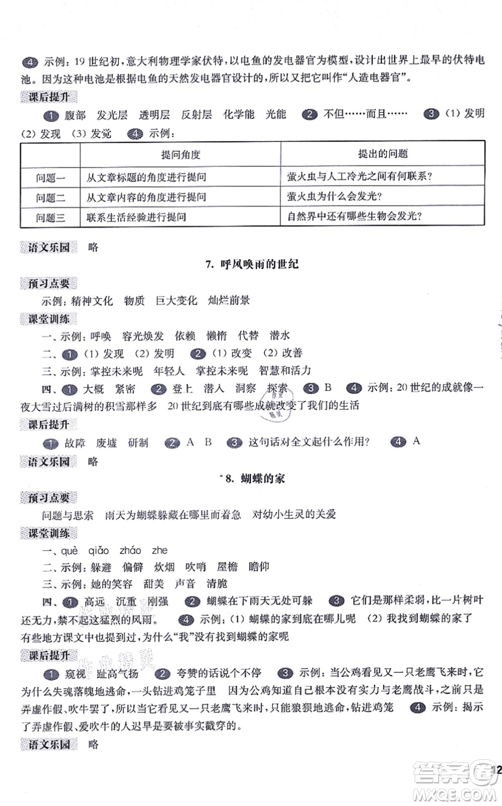 華東師范大學(xué)出版社2021一課一練四年級(jí)語(yǔ)文第一學(xué)期五四學(xué)制華東師大版答案