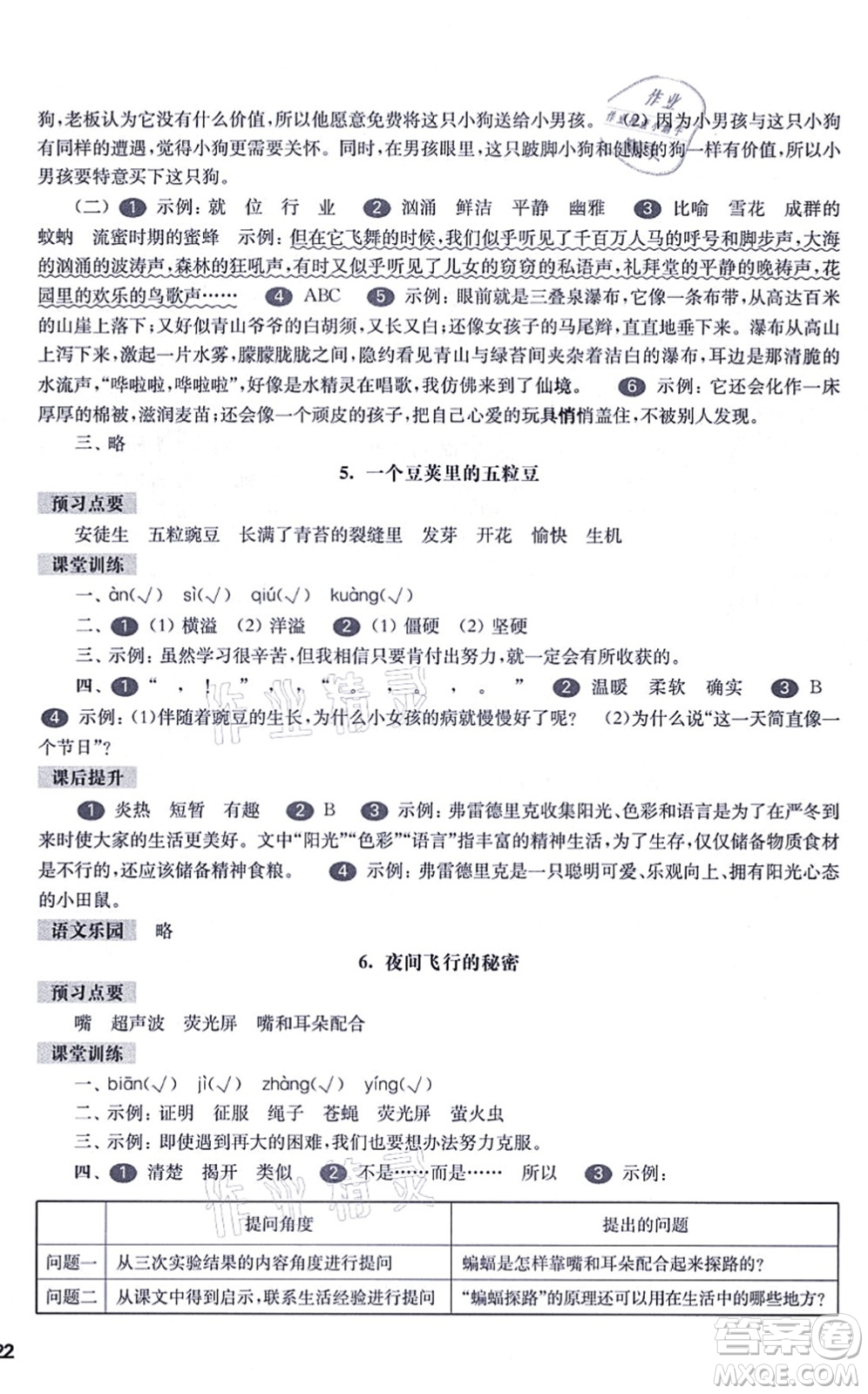 華東師范大學(xué)出版社2021一課一練四年級(jí)語(yǔ)文第一學(xué)期五四學(xué)制華東師大版答案