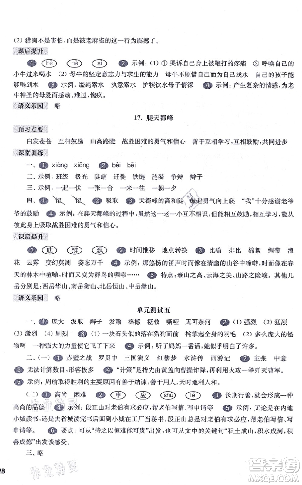 華東師范大學(xué)出版社2021一課一練四年級(jí)語(yǔ)文第一學(xué)期五四學(xué)制華東師大版答案