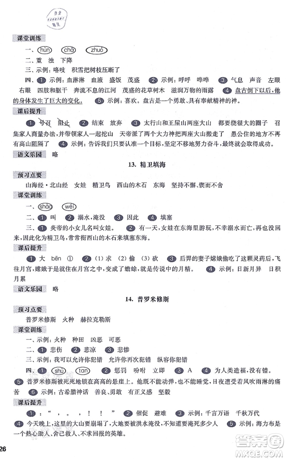 華東師范大學(xué)出版社2021一課一練四年級(jí)語(yǔ)文第一學(xué)期五四學(xué)制華東師大版答案