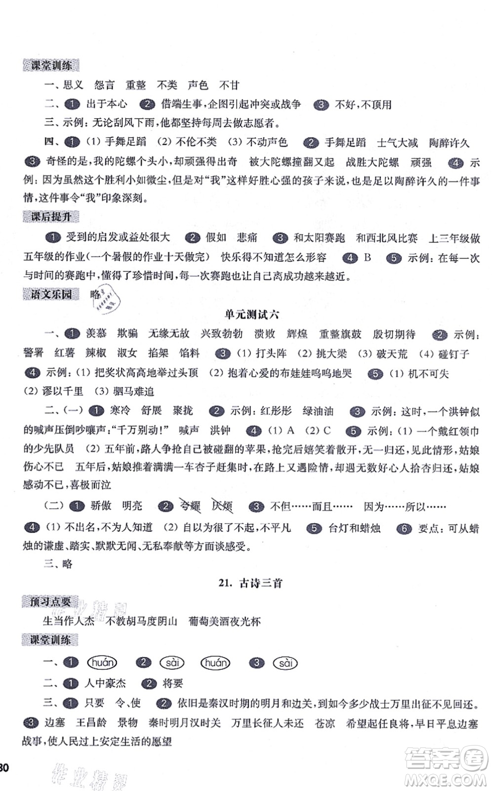 華東師范大學(xué)出版社2021一課一練四年級(jí)語(yǔ)文第一學(xué)期五四學(xué)制華東師大版答案