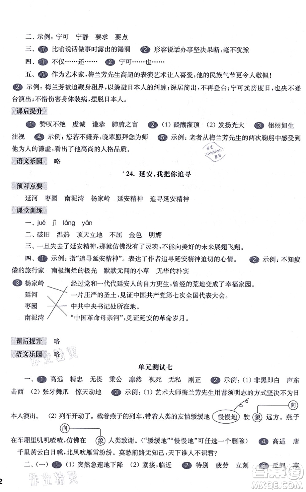 華東師范大學(xué)出版社2021一課一練四年級(jí)語(yǔ)文第一學(xué)期五四學(xué)制華東師大版答案