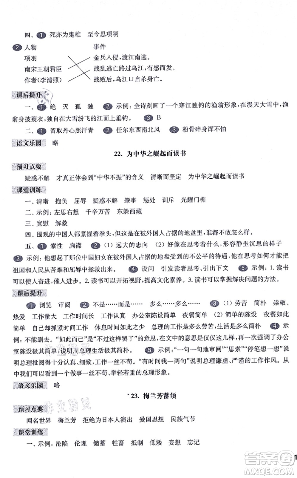 華東師范大學(xué)出版社2021一課一練四年級(jí)語(yǔ)文第一學(xué)期五四學(xué)制華東師大版答案