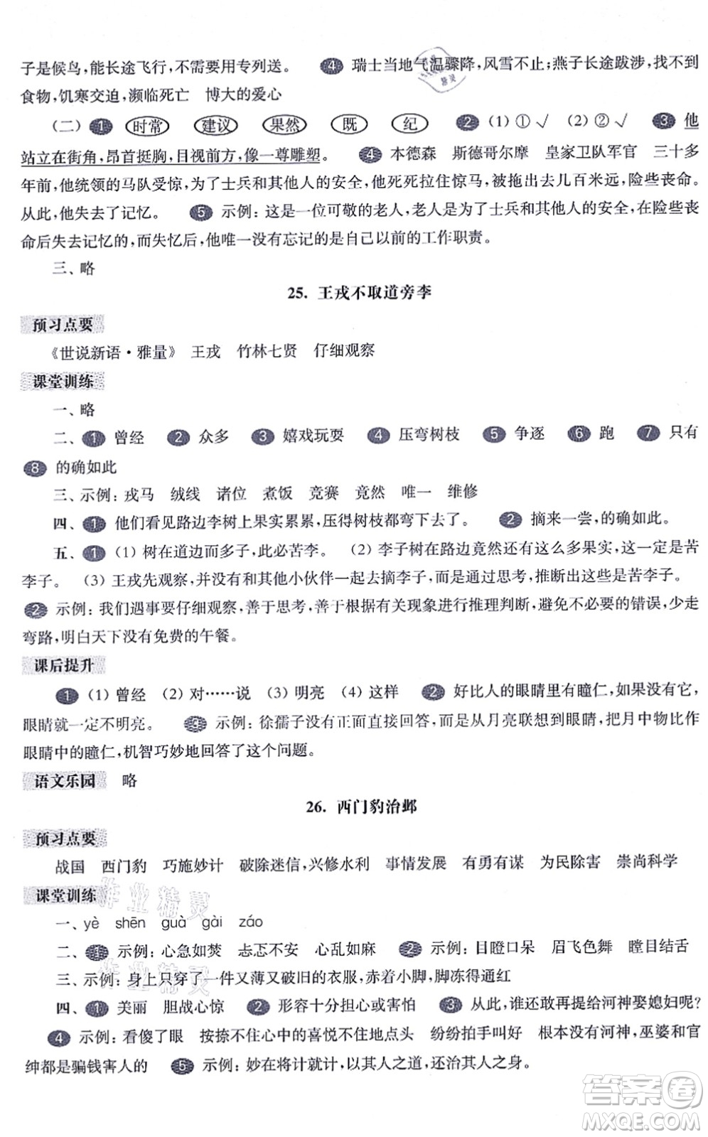 華東師范大學(xué)出版社2021一課一練四年級(jí)語(yǔ)文第一學(xué)期五四學(xué)制華東師大版答案