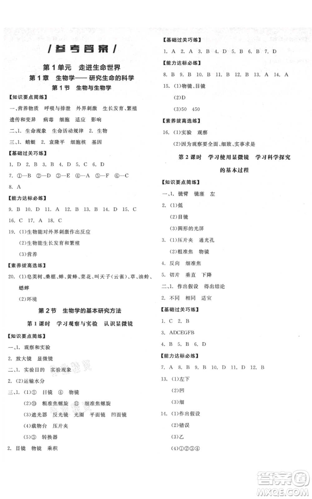 沈陽(yáng)出版社2021全品作業(yè)本七年級(jí)上冊(cè)生物蘇科版徐州專版參考答案