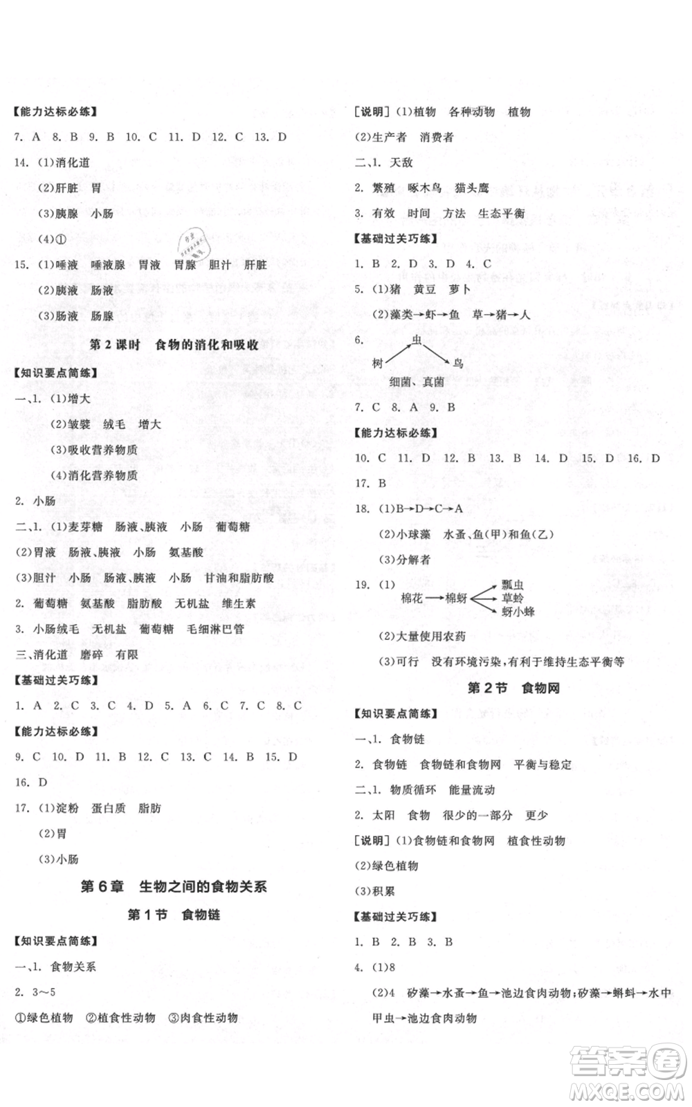 沈陽(yáng)出版社2021全品作業(yè)本七年級(jí)上冊(cè)生物蘇科版徐州專版參考答案