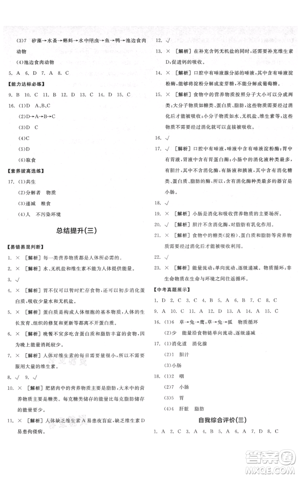 沈陽(yáng)出版社2021全品作業(yè)本七年級(jí)上冊(cè)生物蘇科版徐州專版參考答案