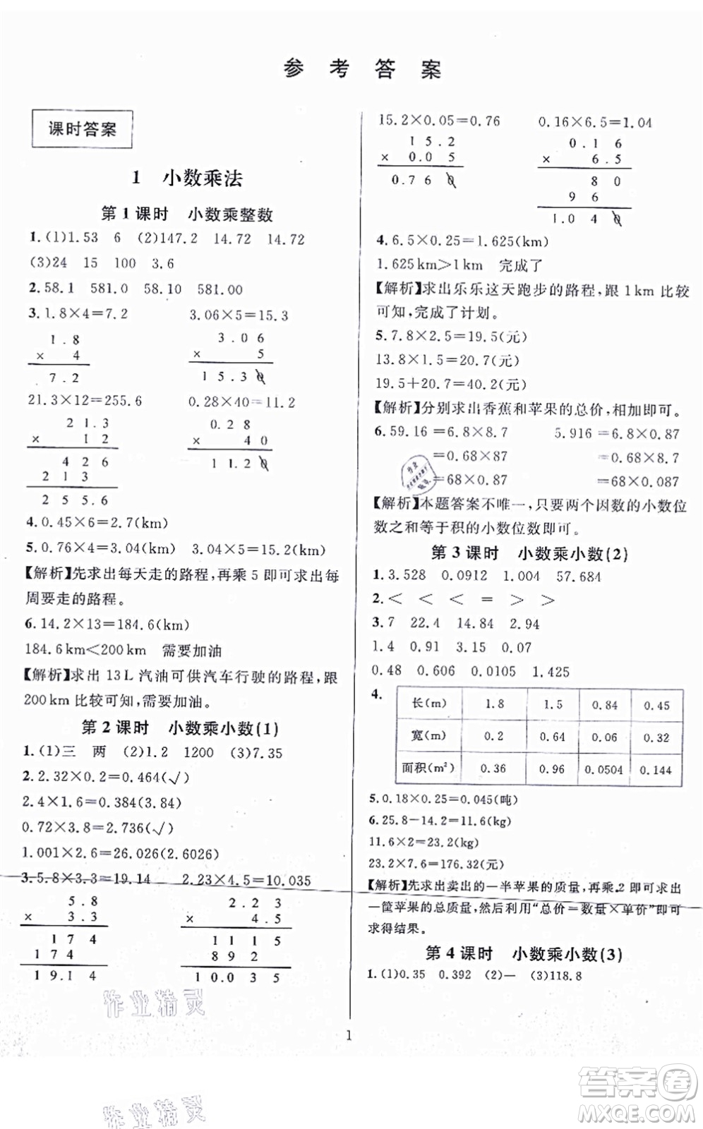 華東師范大學(xué)出版社2021一課一練五年級數(shù)學(xué)上冊人教版A版答案