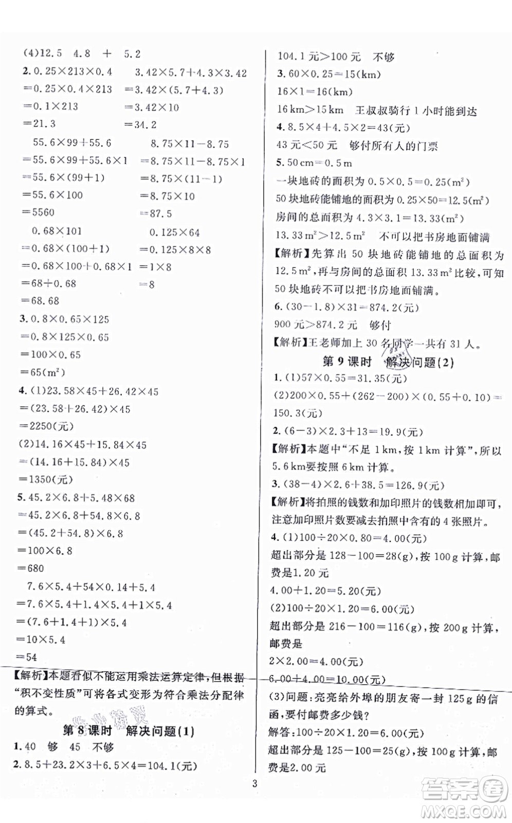 華東師范大學(xué)出版社2021一課一練五年級數(shù)學(xué)上冊人教版A版答案