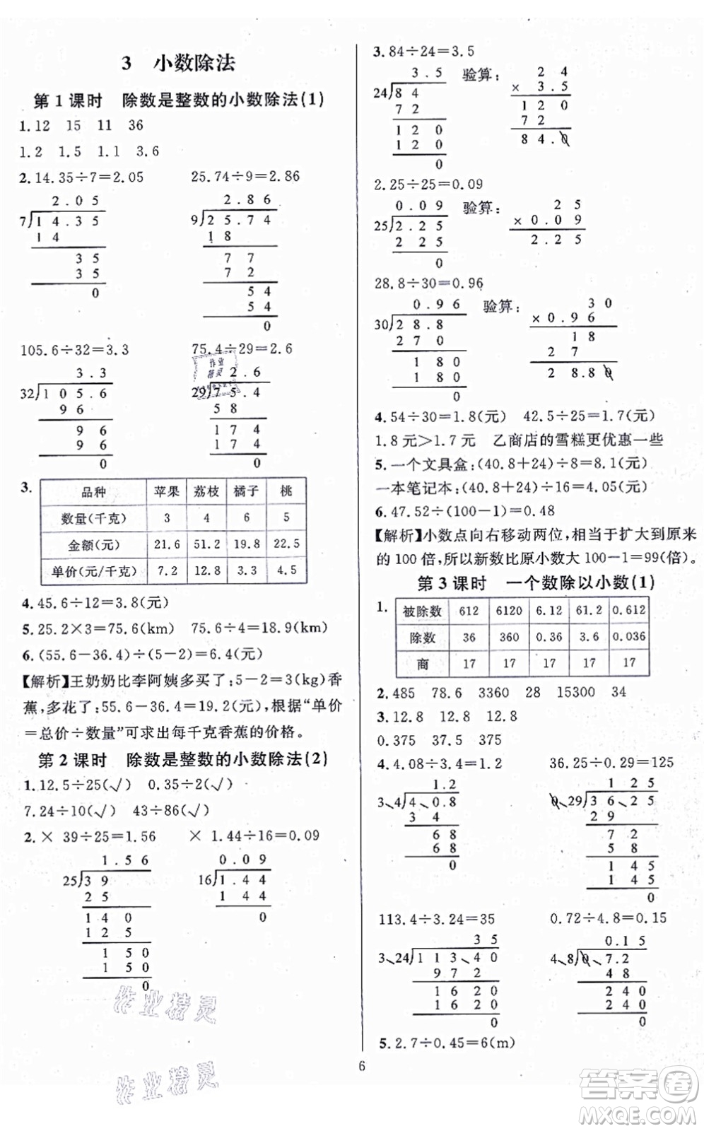 華東師范大學(xué)出版社2021一課一練五年級數(shù)學(xué)上冊人教版A版答案