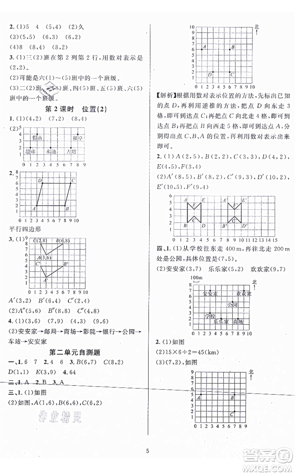 華東師范大學(xué)出版社2021一課一練五年級數(shù)學(xué)上冊人教版A版答案