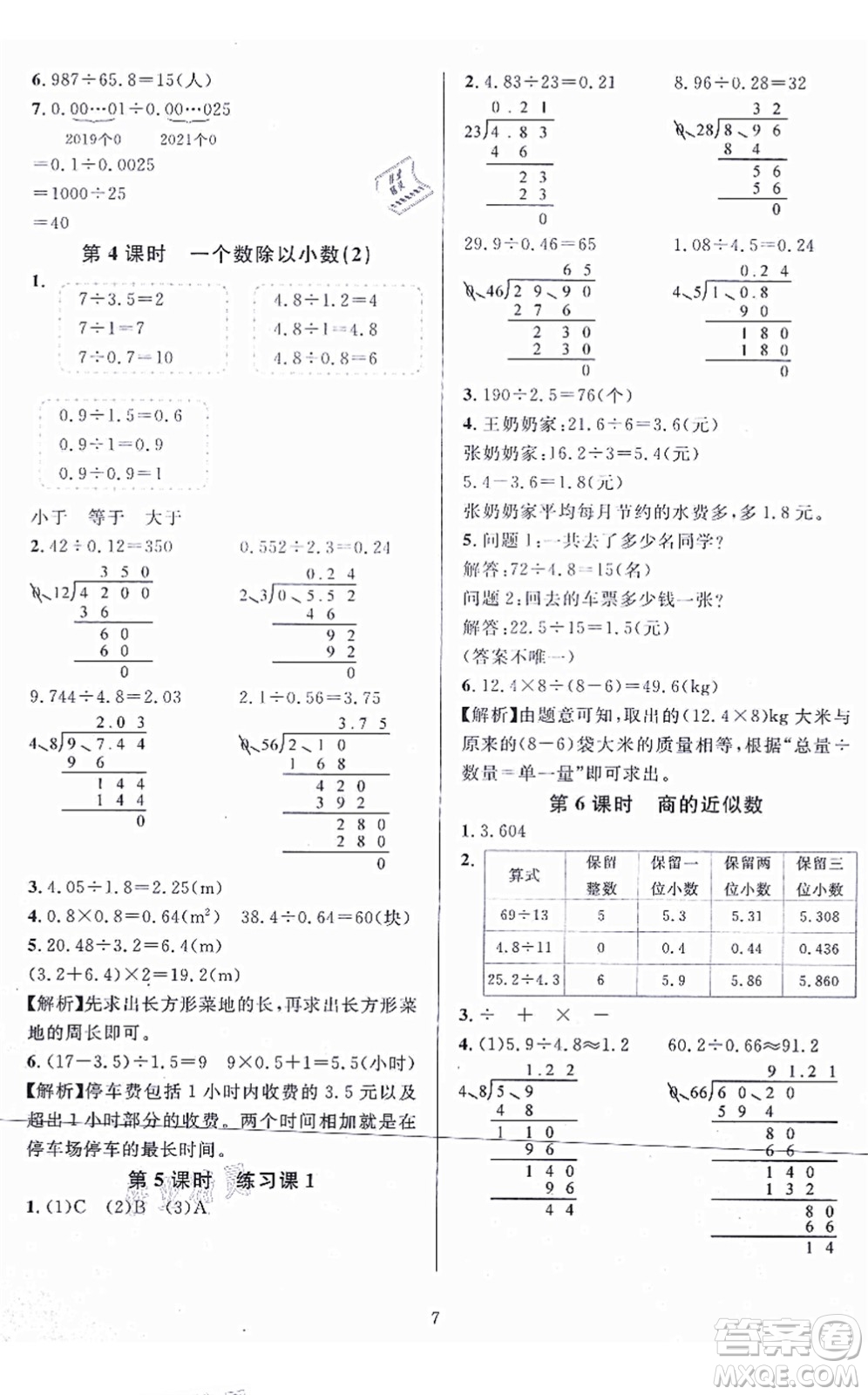 華東師范大學(xué)出版社2021一課一練五年級數(shù)學(xué)上冊人教版A版答案