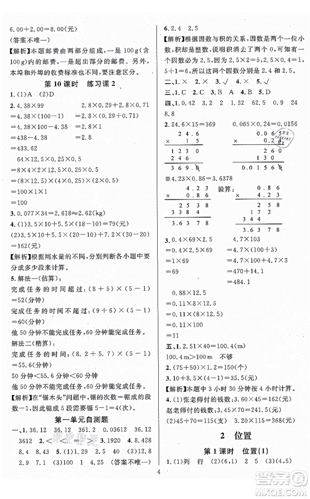 華東師范大學(xué)出版社2021一課一練五年級數(shù)學(xué)上冊人教版A版答案