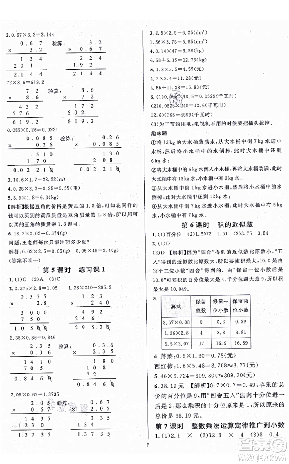 華東師范大學(xué)出版社2021一課一練五年級數(shù)學(xué)上冊人教版A版答案