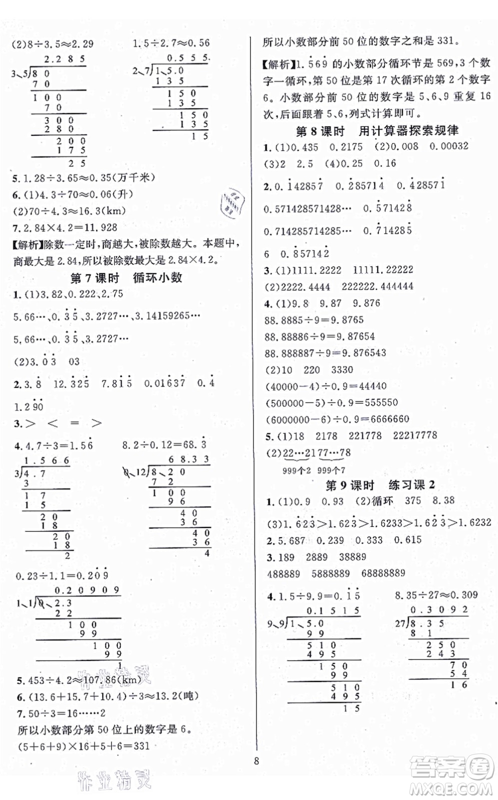 華東師范大學(xué)出版社2021一課一練五年級數(shù)學(xué)上冊人教版A版答案