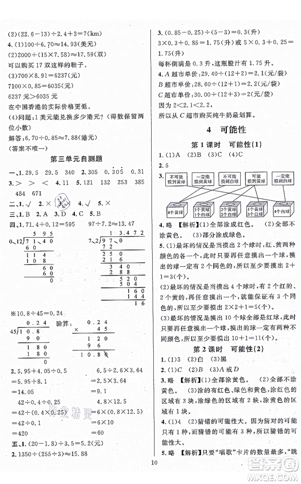 華東師范大學(xué)出版社2021一課一練五年級數(shù)學(xué)上冊人教版A版答案