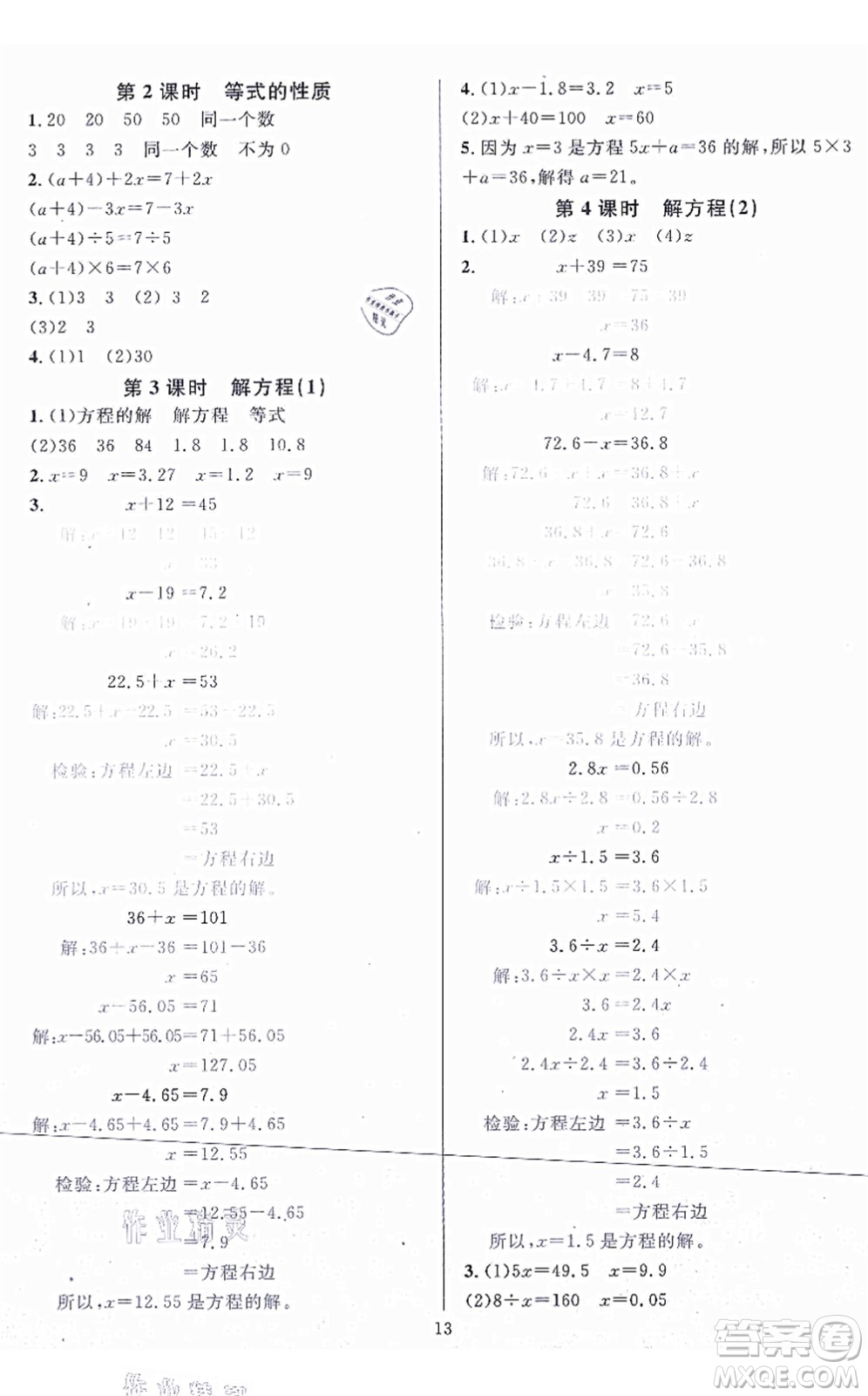 華東師范大學(xué)出版社2021一課一練五年級數(shù)學(xué)上冊人教版A版答案