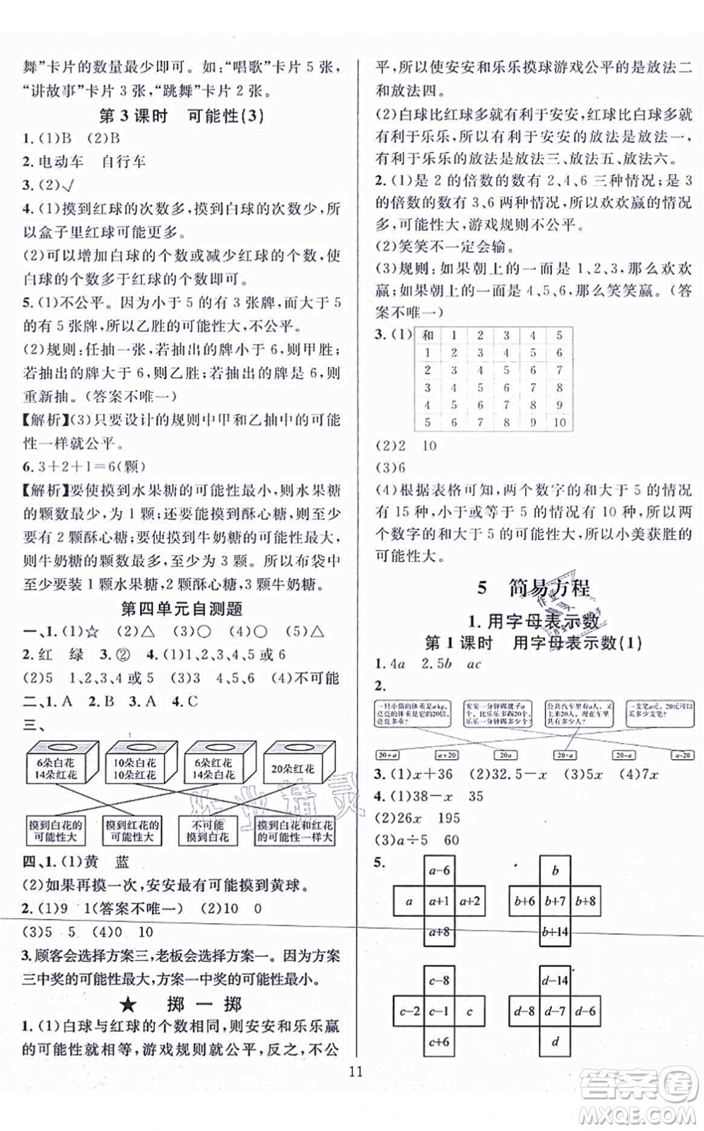 華東師范大學(xué)出版社2021一課一練五年級數(shù)學(xué)上冊人教版A版答案