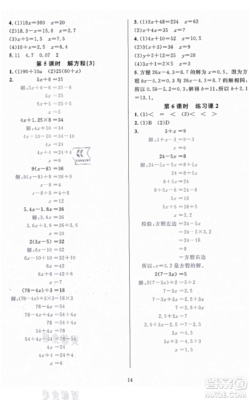 華東師范大學(xué)出版社2021一課一練五年級數(shù)學(xué)上冊人教版A版答案