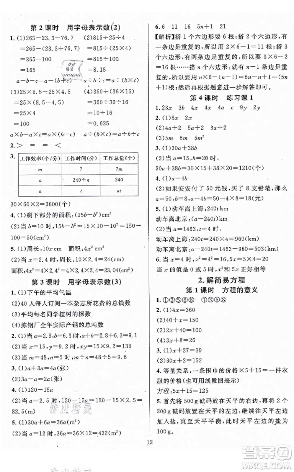 華東師范大學(xué)出版社2021一課一練五年級數(shù)學(xué)上冊人教版A版答案