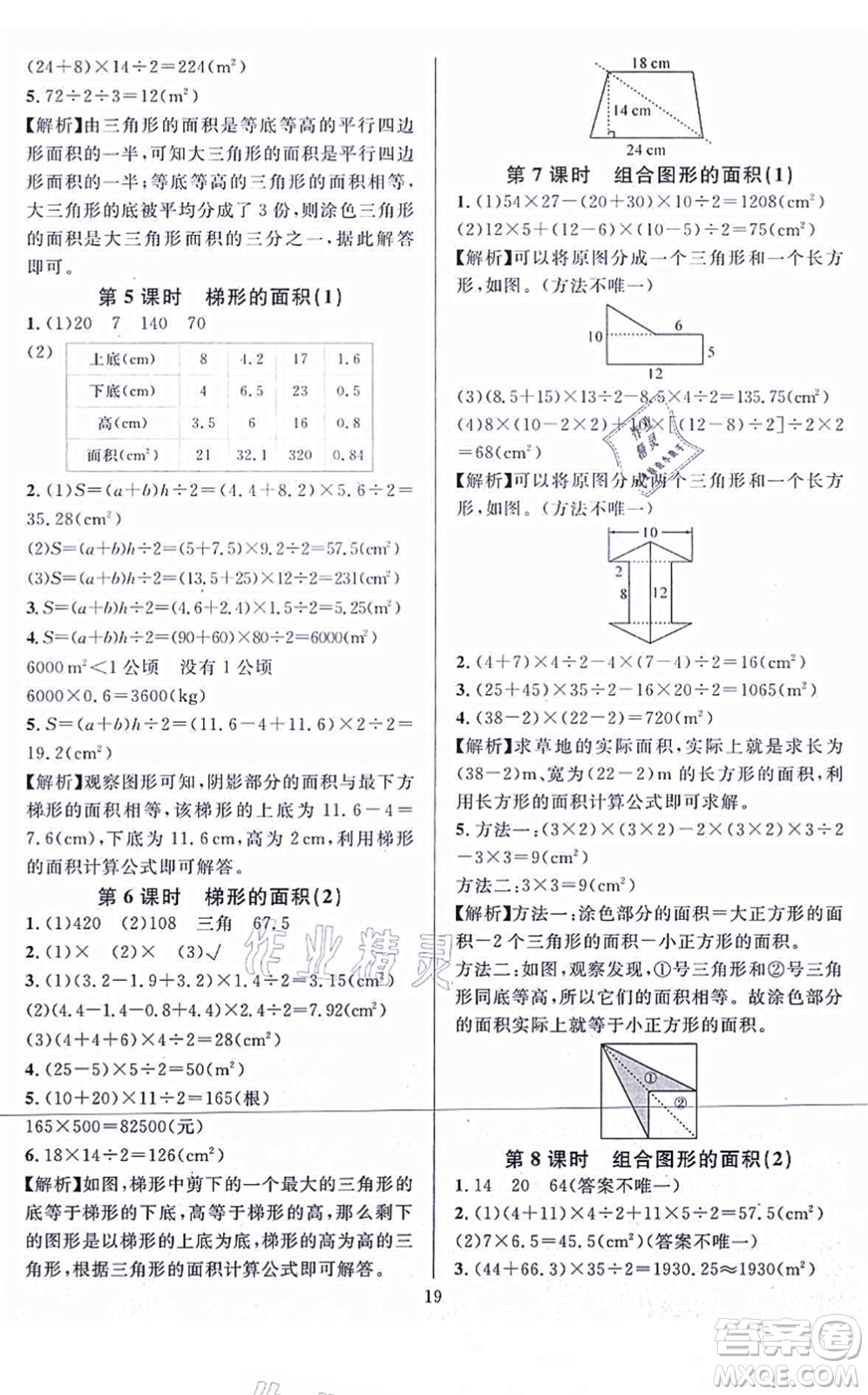 華東師范大學(xué)出版社2021一課一練五年級數(shù)學(xué)上冊人教版A版答案