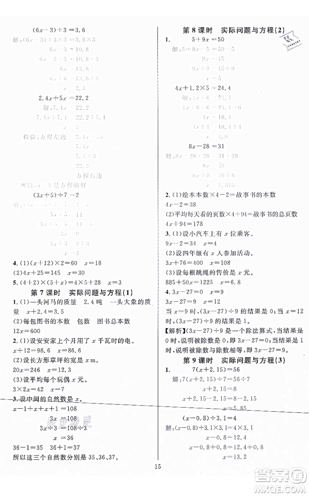 華東師范大學(xué)出版社2021一課一練五年級數(shù)學(xué)上冊人教版A版答案