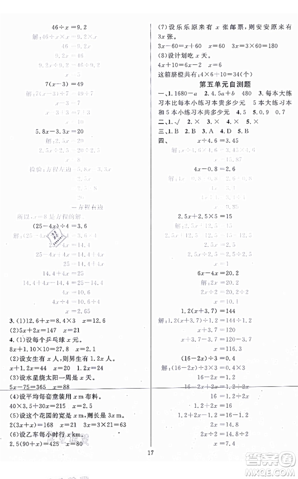 華東師范大學(xué)出版社2021一課一練五年級數(shù)學(xué)上冊人教版A版答案