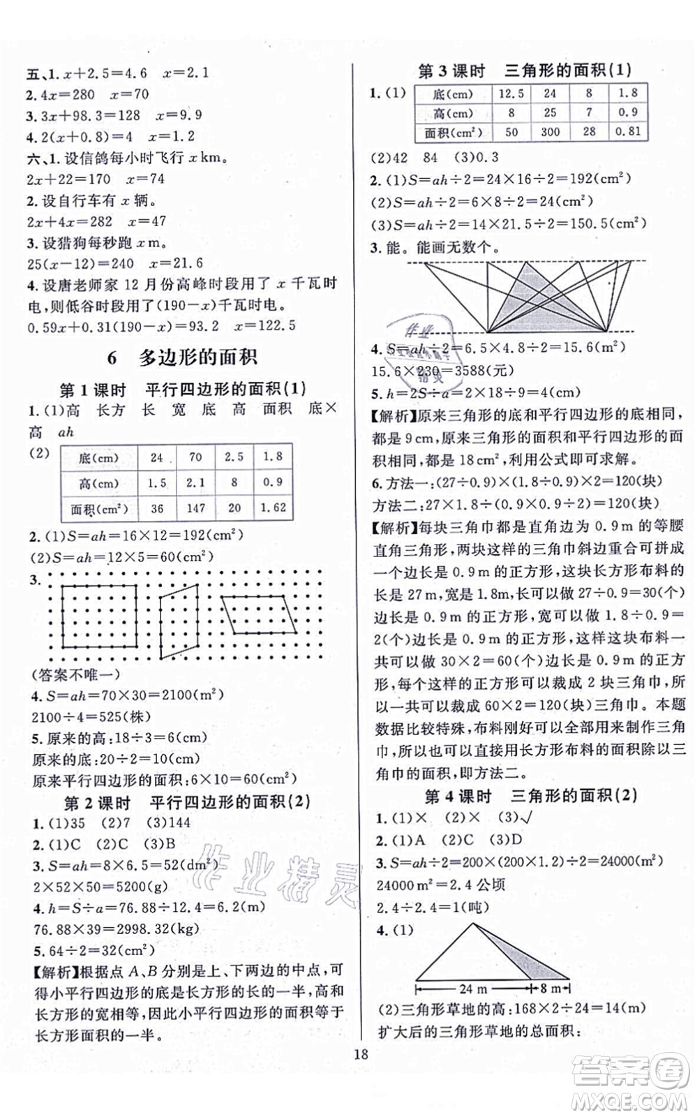 華東師范大學(xué)出版社2021一課一練五年級數(shù)學(xué)上冊人教版A版答案