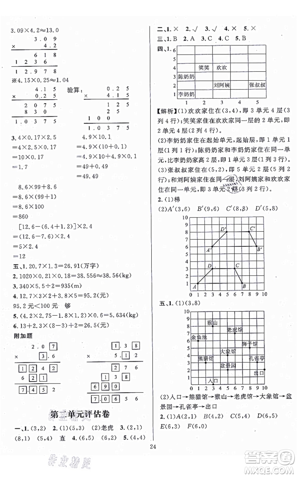 華東師范大學(xué)出版社2021一課一練五年級數(shù)學(xué)上冊人教版A版答案