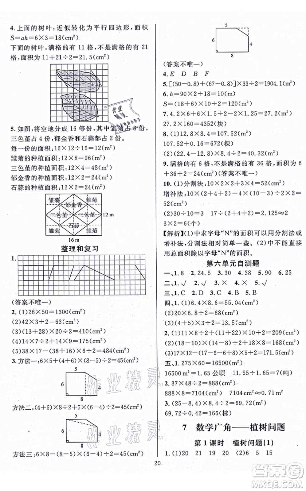 華東師范大學(xué)出版社2021一課一練五年級數(shù)學(xué)上冊人教版A版答案