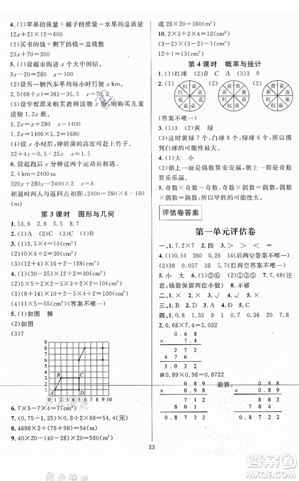 華東師范大學(xué)出版社2021一課一練五年級數(shù)學(xué)上冊人教版A版答案