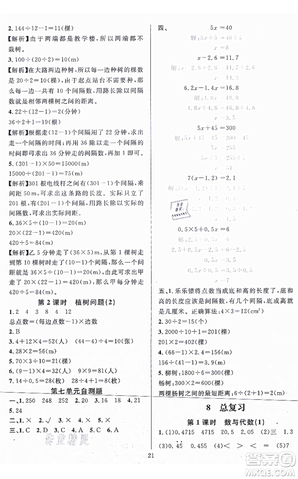 華東師范大學(xué)出版社2021一課一練五年級數(shù)學(xué)上冊人教版A版答案