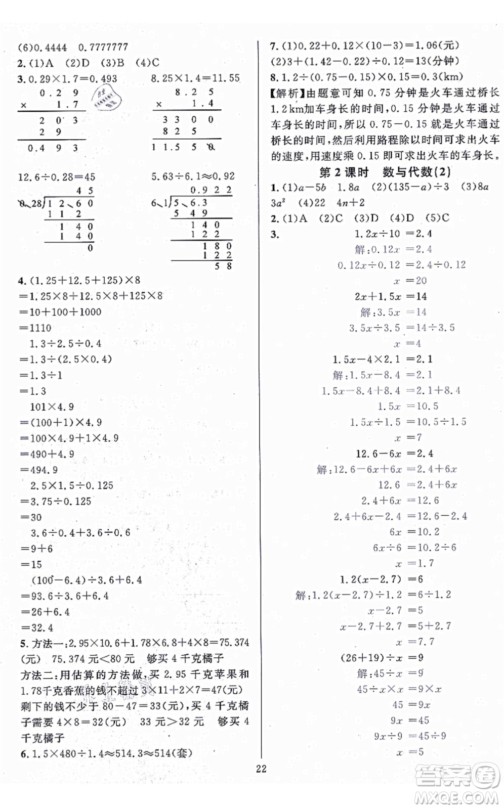 華東師范大學(xué)出版社2021一課一練五年級數(shù)學(xué)上冊人教版A版答案