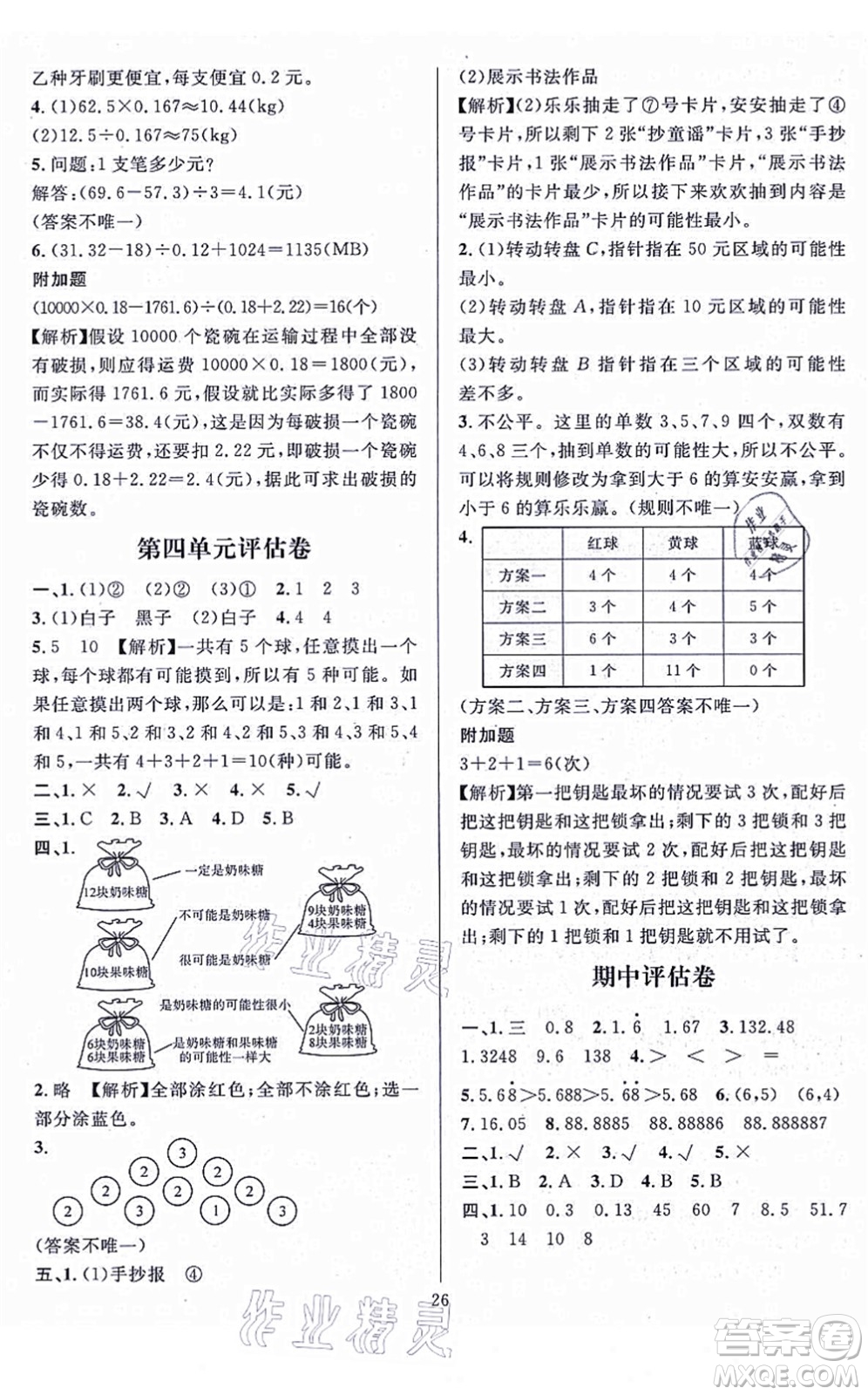 華東師范大學(xué)出版社2021一課一練五年級數(shù)學(xué)上冊人教版A版答案